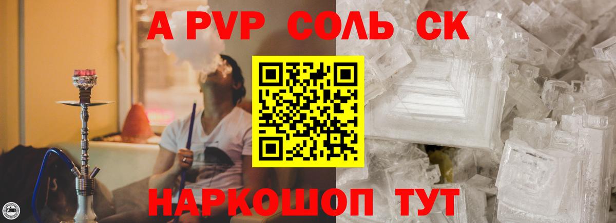 A-PVP Crystall  Вход с VPN  Alfa_PVP  Стрежевой 