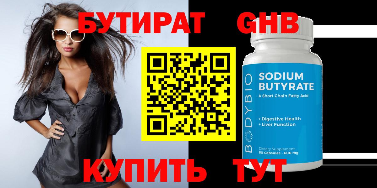 Бутират 1.4BDO Стрежевой