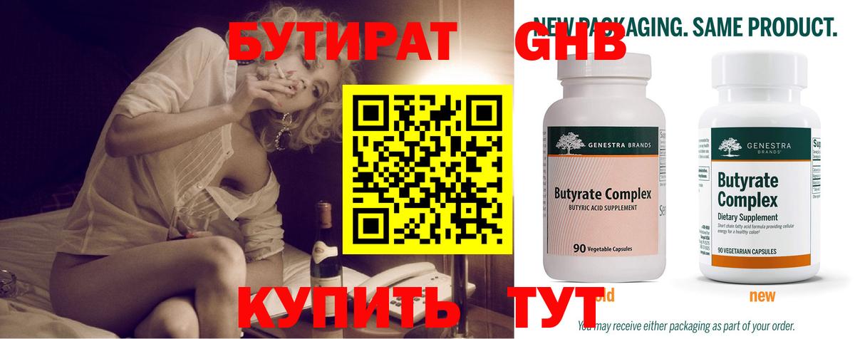 Стрежевой  БУТИРАТ BDO  БУТИРАТ  Вход с VPN 