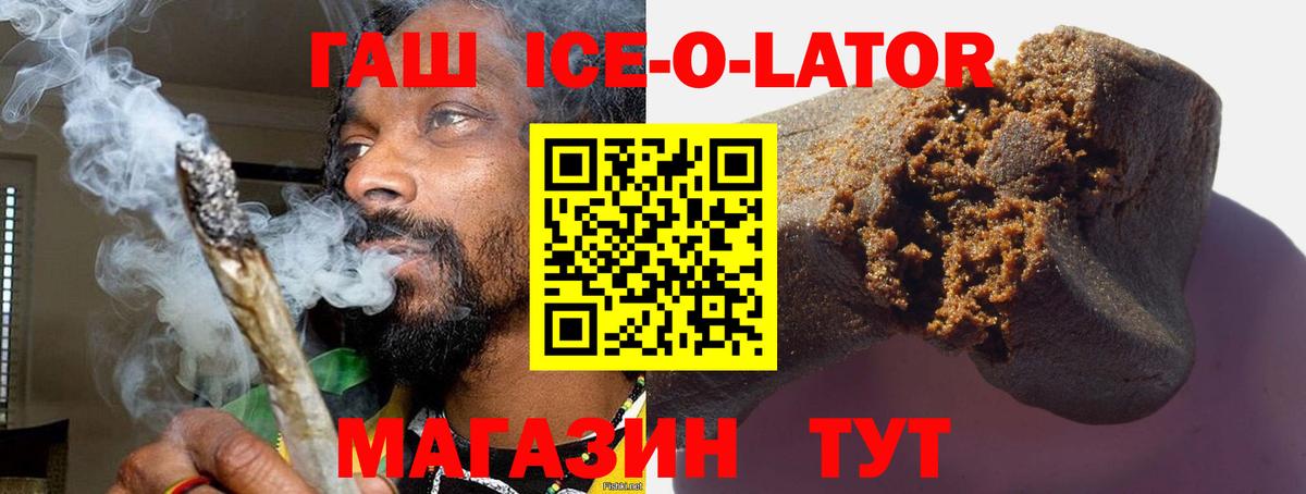 ГАШИШ ice o lator  ГАШ Premium  ГАШ  Стрежевой  купить закладку  Вход с VPN 