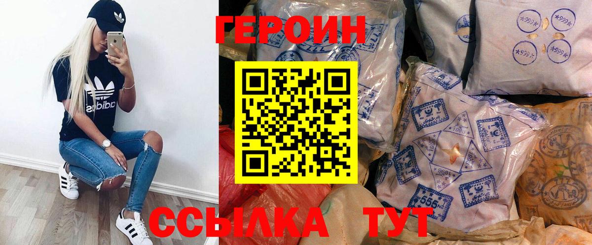 Героин Heroin Стрежевой