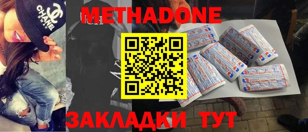 МЕТАДОН methadone Стрежевой