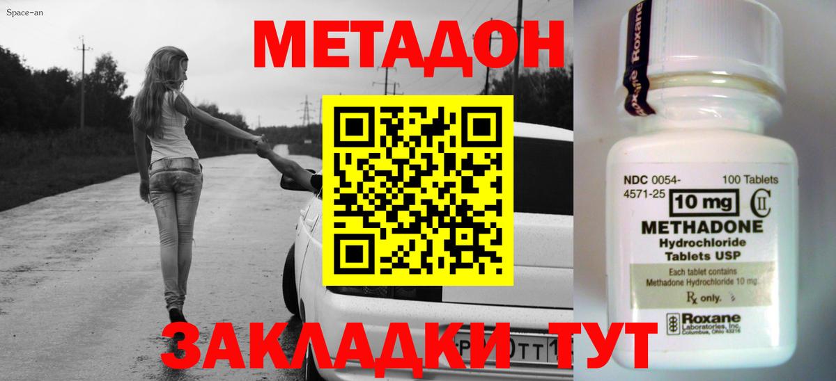 МЕТАДОН methadone  Вход с VPN  Стрежевой  Метадон methadone 