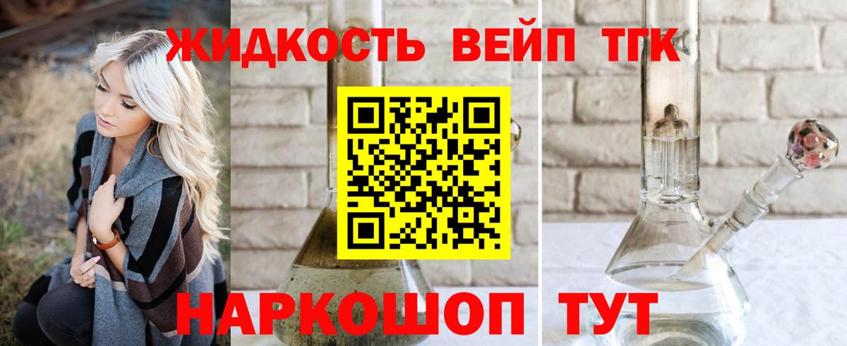 ТГК жижа Стрежевой